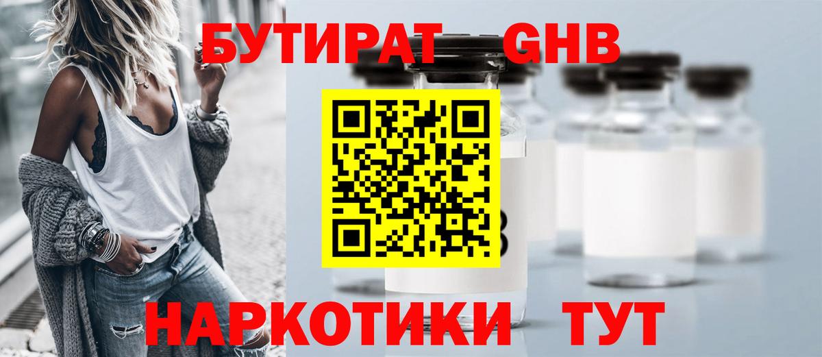 Верхняя Салда  Бутират GHB  Вход с VPN 
