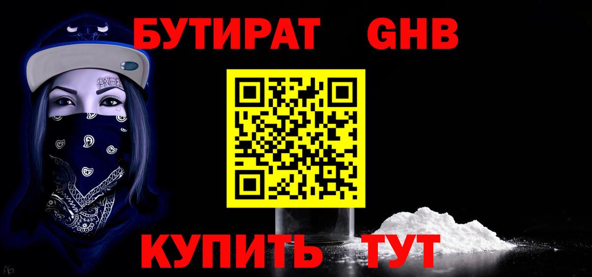 БУТИРАТ вода Верхняя Салда