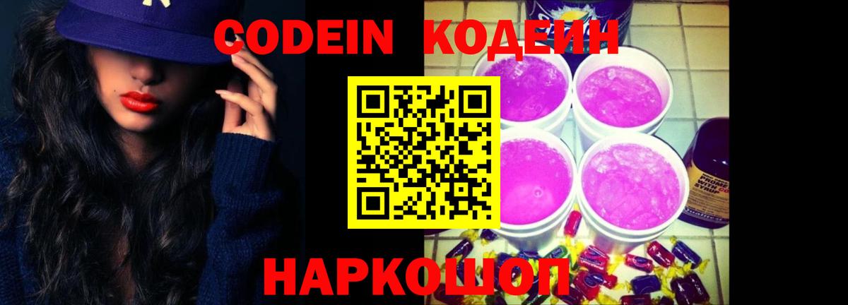 Верхняя Салда  Кодеиновый сироп Lean Purple Drank  Вход с VPN  Кодеин напиток Lean (лин) 