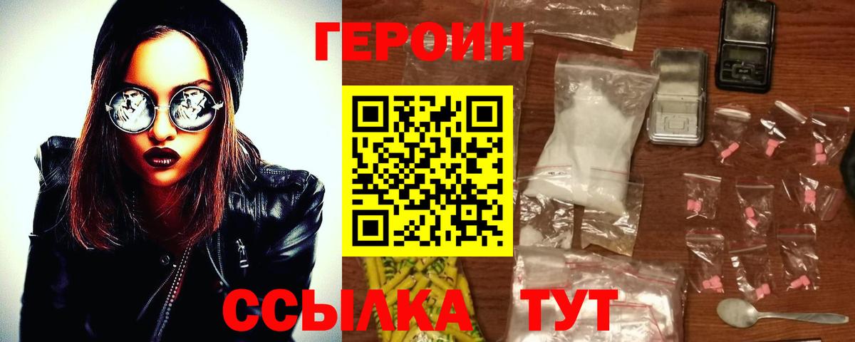 ГЕРОИН хмурый  Вход с VPN  Верхняя Салда 